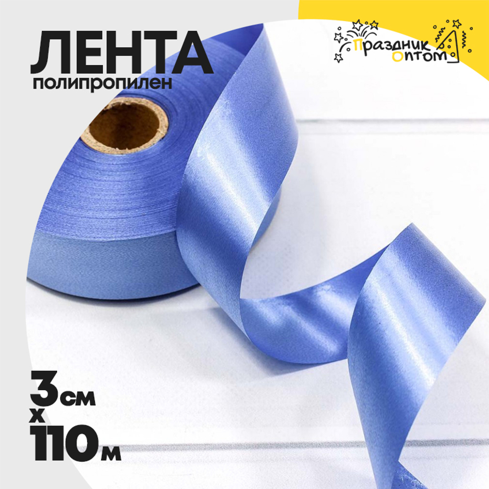 Лента Полипропилен 3см х 110м (Синий)