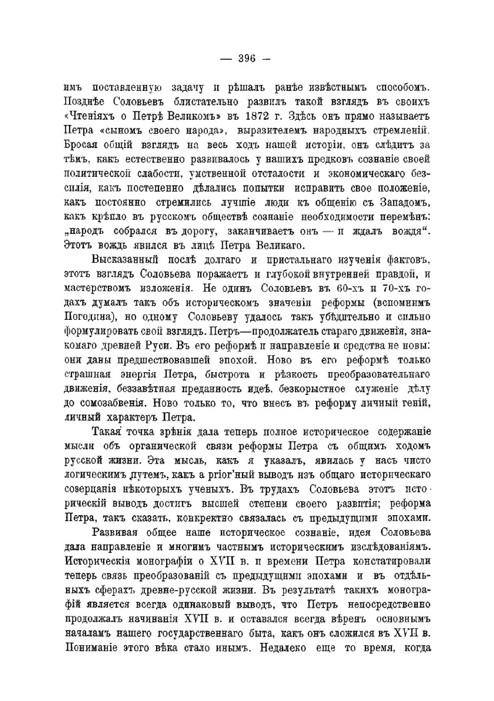 Лекции по русской истории профессора С. Ф. Платонова. Выпуск 3 | С. Ф. Платонов