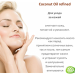 Масло кокоса, рафинированное / Coconut Oil refined