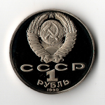 1 рубль 1990 года 150 лет со дня рождения П. И. Чайковского PROOF