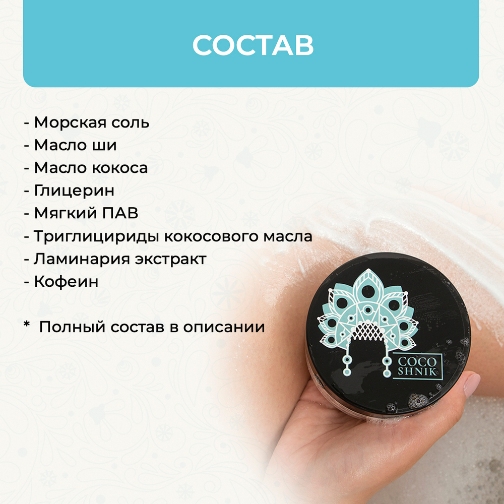 Скраб для тела "Русалка", 200 мл (5,1 б)
