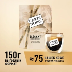 Carte Noire Elegant, 150 г