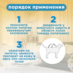 Капли на холку против блох, клещей и круглых гельминтов Elanco Адвокат для собак от 10-25кг, 3пипетка