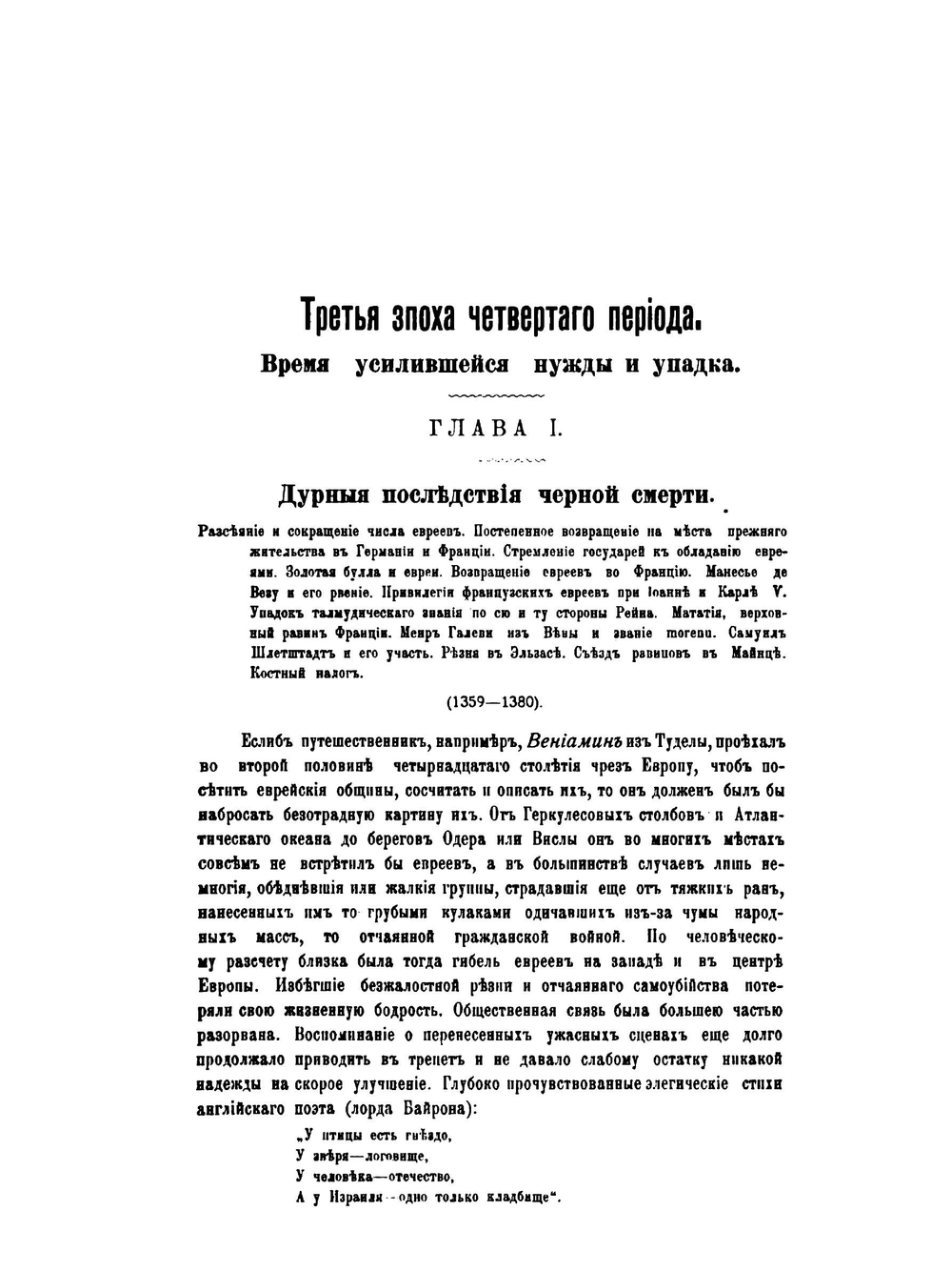 История евреев: от древнейших времен до настоящего. Том 9 | Х. Граетз