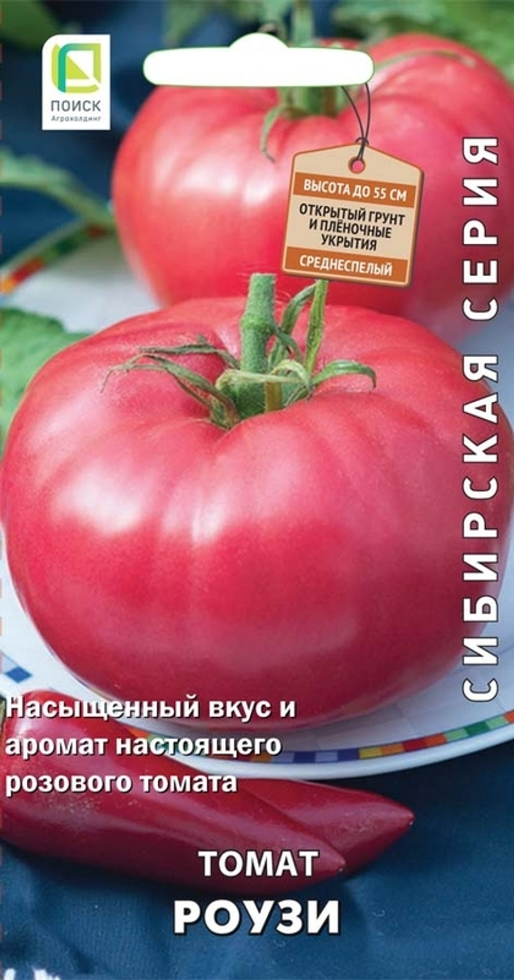 Томат Роузи 0,1г (Сибирская серия) Ц Поиск