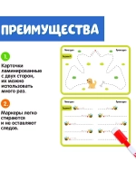Набор напиши-стирай Межполушарное развитие