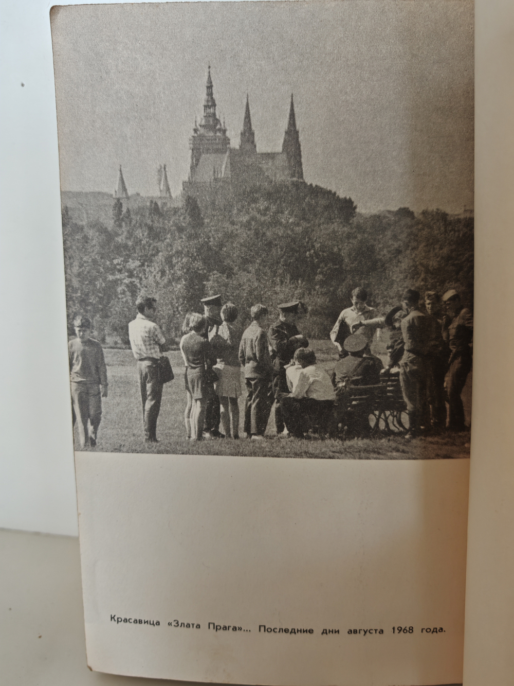 К событиям в Чехословакии. Факты, документы, свидетельства прессы и очевидцев