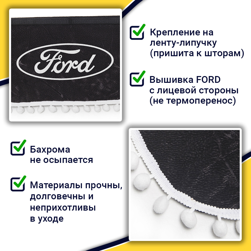 Ламбрекен с косынками Ford (флок, серый, белые шарики)