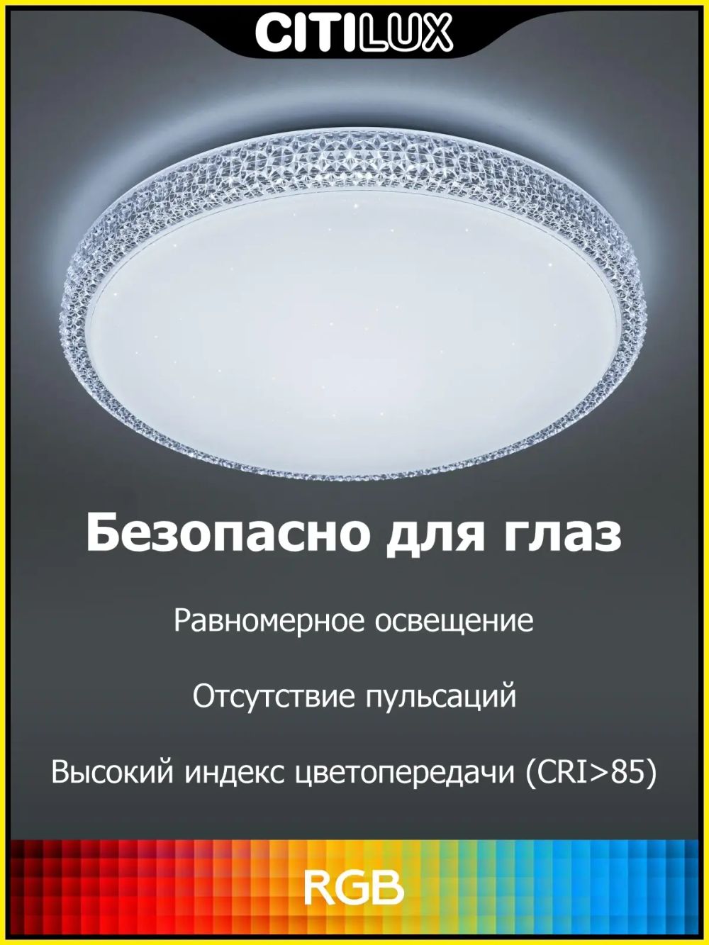 Citilux Альпина Смарт CL718A60G RGB Умная люстра