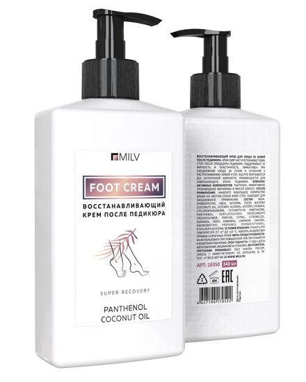 Восстанавливающий крем для ухода за кожей после педикюра. 340 мл. MILV
