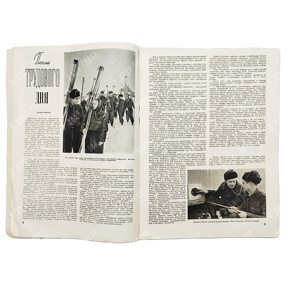 [Мемориальный выпуск] Физкультура и спорт. – № 3, 1953.