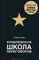 Кремлевская школа переговоров
