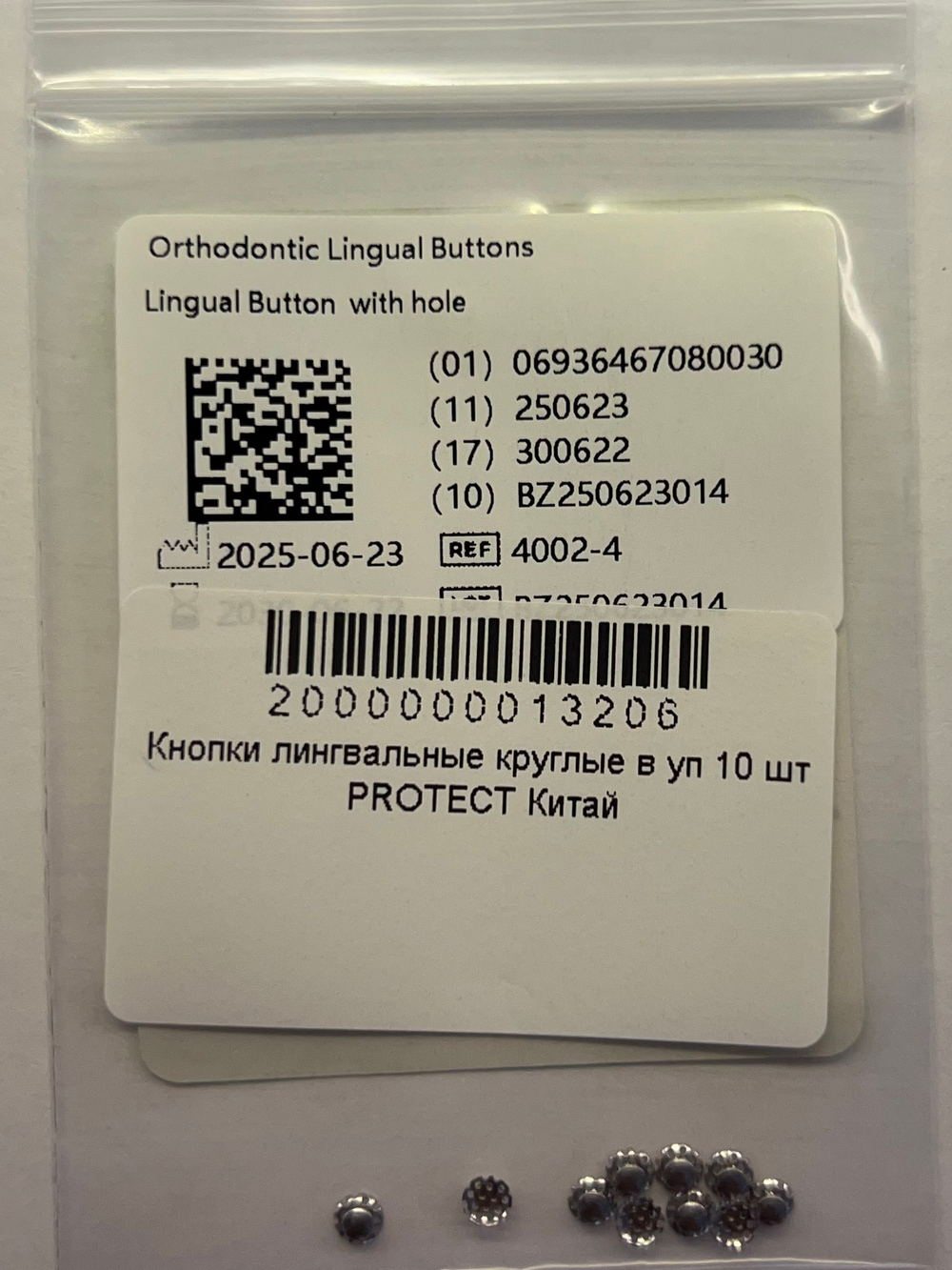 Кнопки лингвальные круглые в уп 10 шт PROTECT Китай