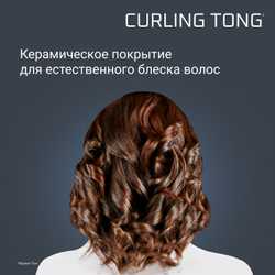 Щипцы для завивки Rowenta Curling Tong CF2133F0
