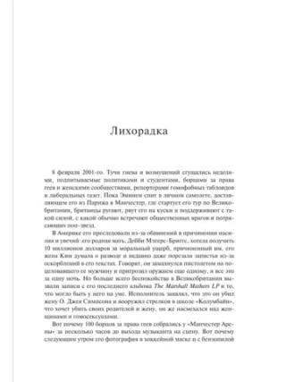 Книга Eminem. От изгоя до короля хип-хопа