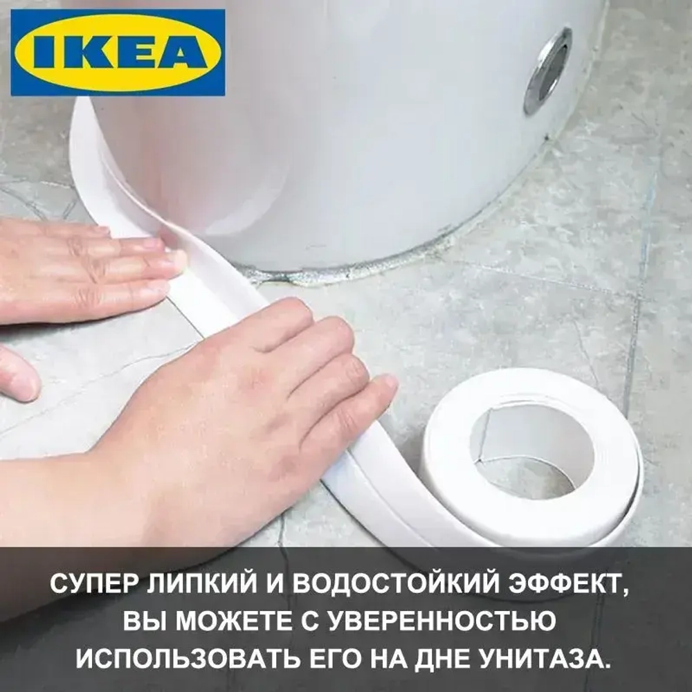 Водостойкая антиплесневая лента 3.2м x 3.8см для герметизации швов в ванной, кухне, балконе