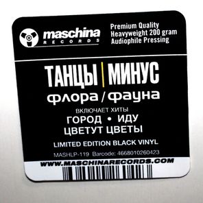 Танцы Минус / Флора-Фауна (LP)