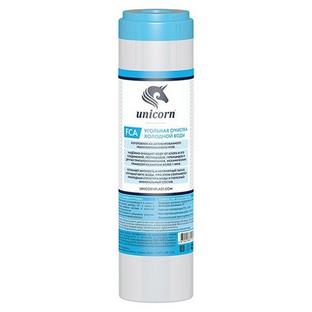 Картридж сменный угольный Unicorn FCA SL10"