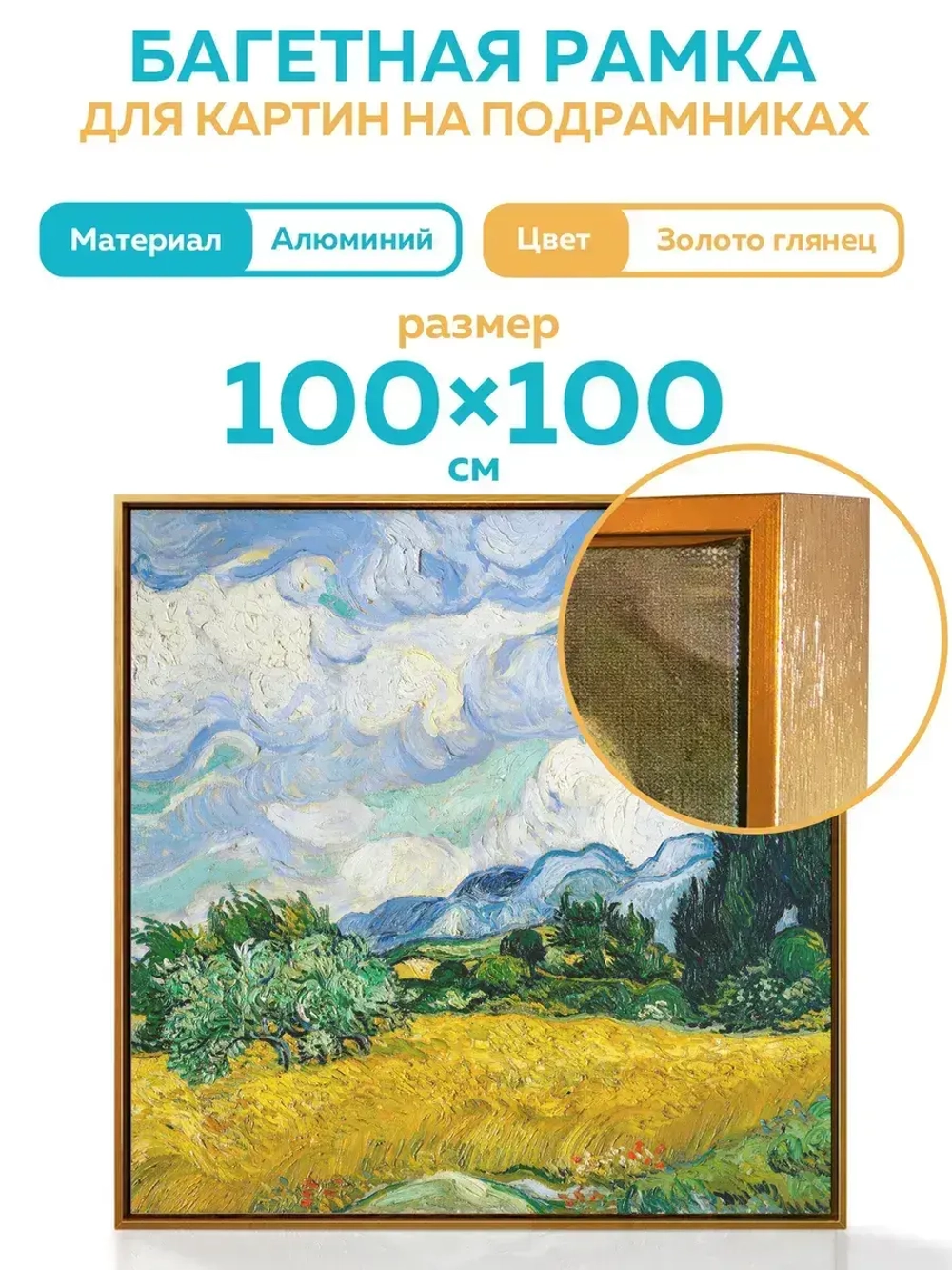 Металлическая багетная рамка 100х100 см