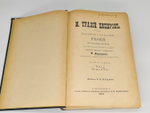 "Полное собрание речей в русском переводе (отчасти В.А. Алексеева, отчасти Ф.Ф. Зелинского)". М.Т. Цицерон. 1901г.