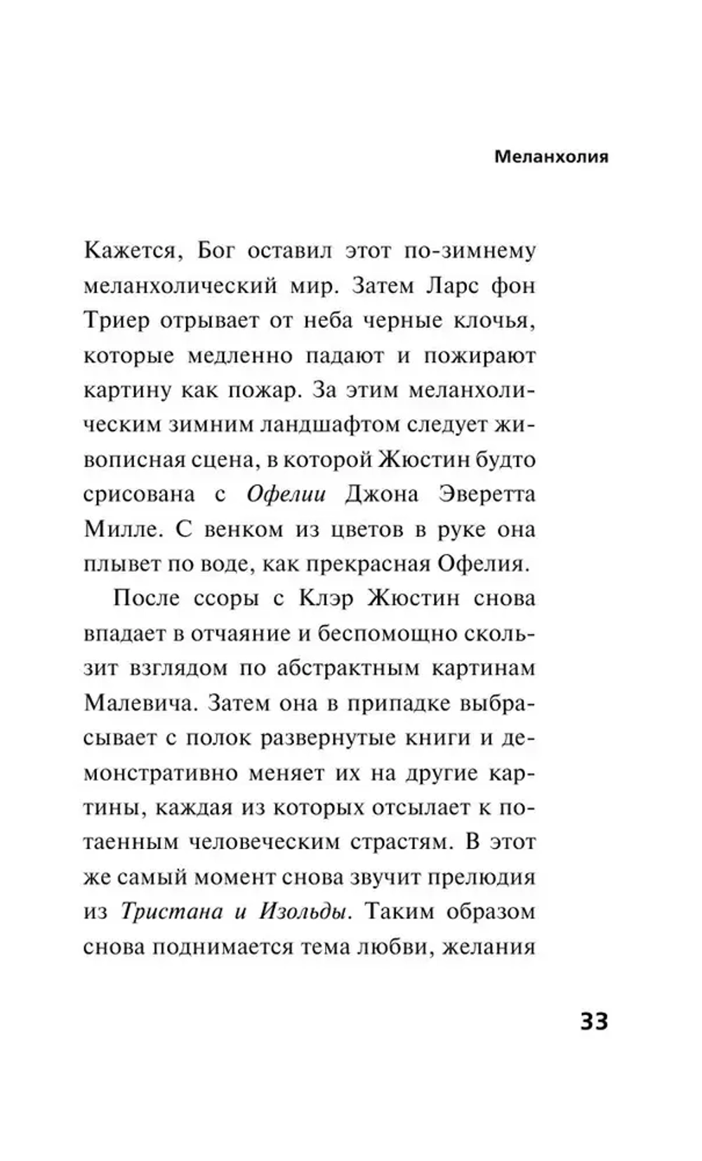 Агония эроса