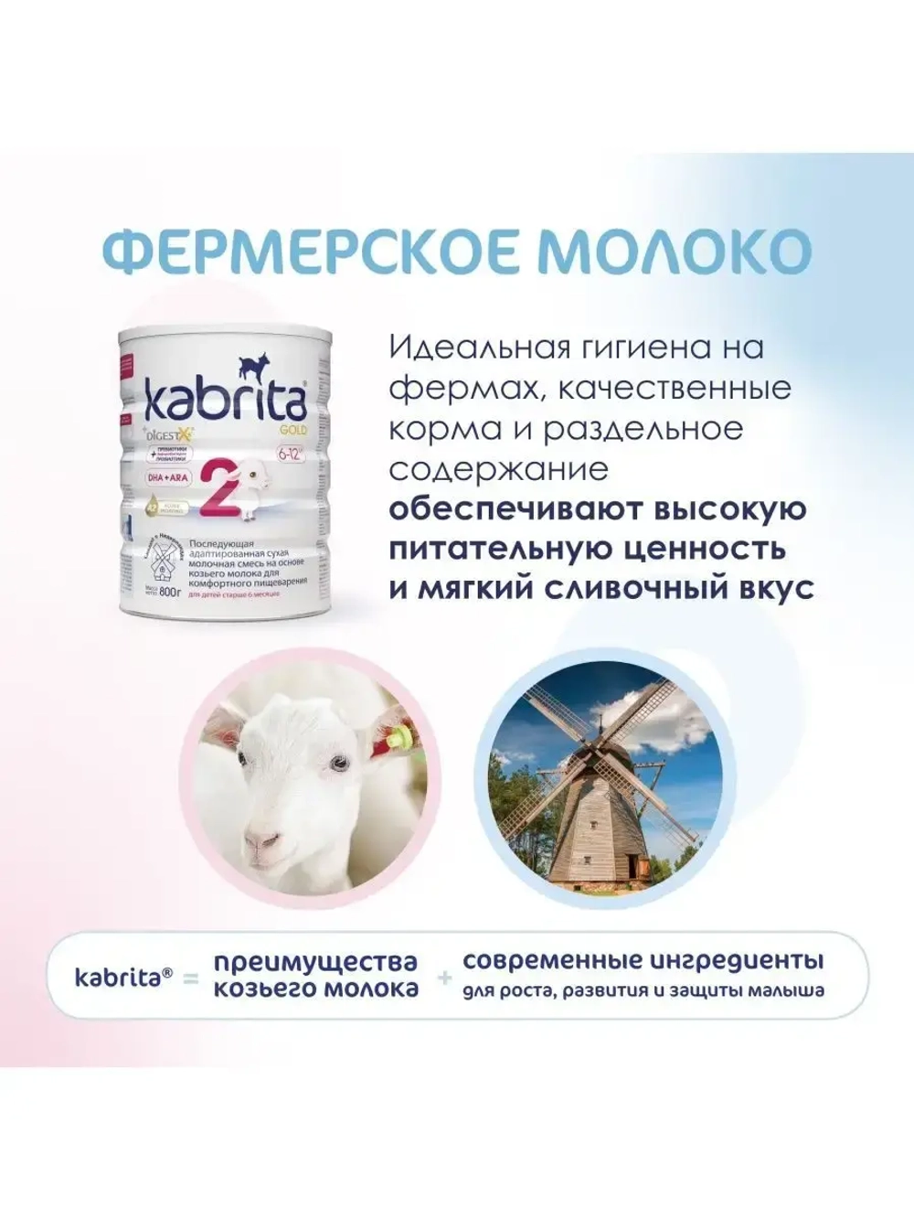 Молочная смесь Kabrita 2 (6-12 месяцев) 800 г