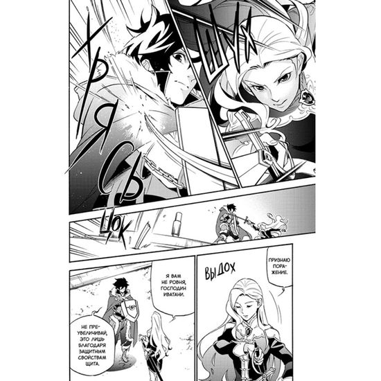 Восхождение Героя Щита. Том 12