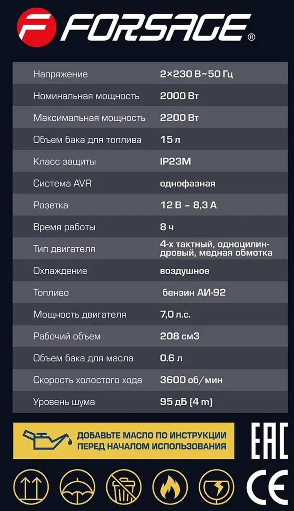 Генератор автономный бензиновый (2000Вт ном.) Forsage F-FY2500
