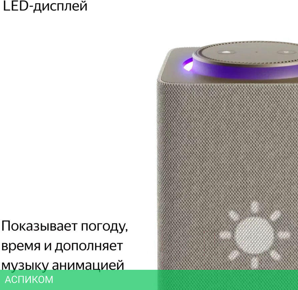 Умная колонка Яндекс Станция Макс с Zigbee бежевый (YNDX-00053E)