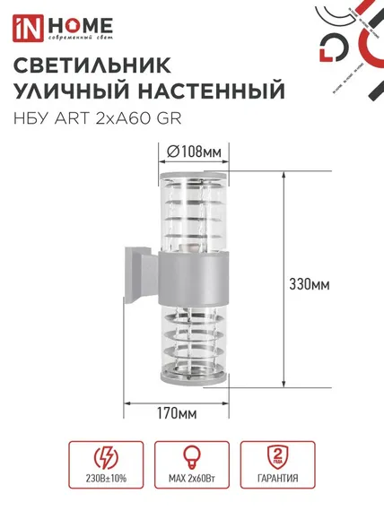 Светильник уличный настенный двусторонний НБУ ART-2хA60-GR алюминиевый серый IP54 IN HOME