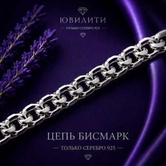 Цепь Бисмарк 3,5мм
