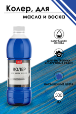 Колер для масла и воска «Ультрамарин»
