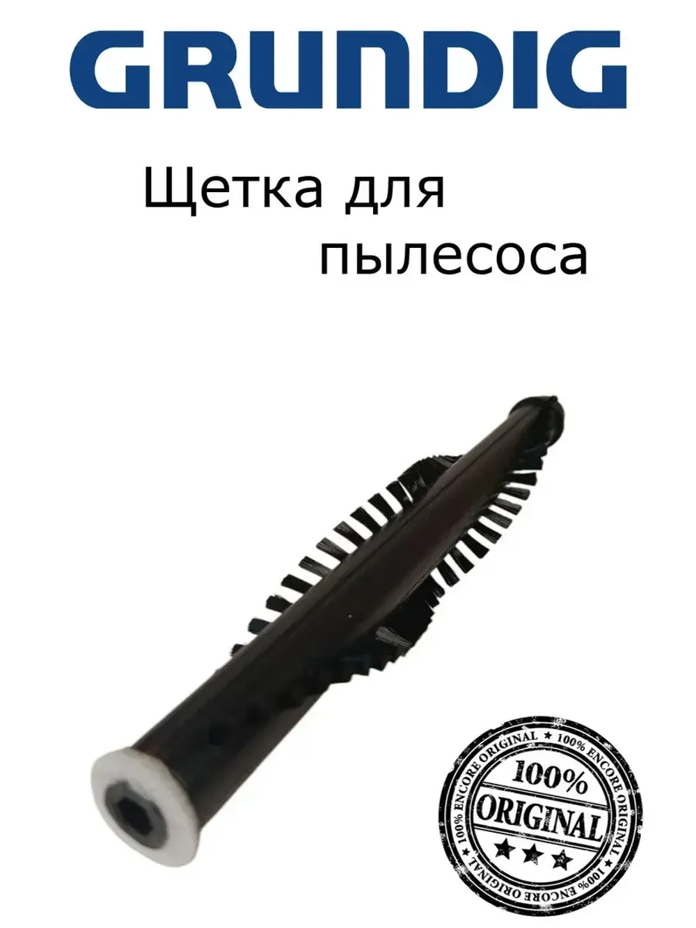 Щетка Grundig для пылесоса 9178013679 Beko