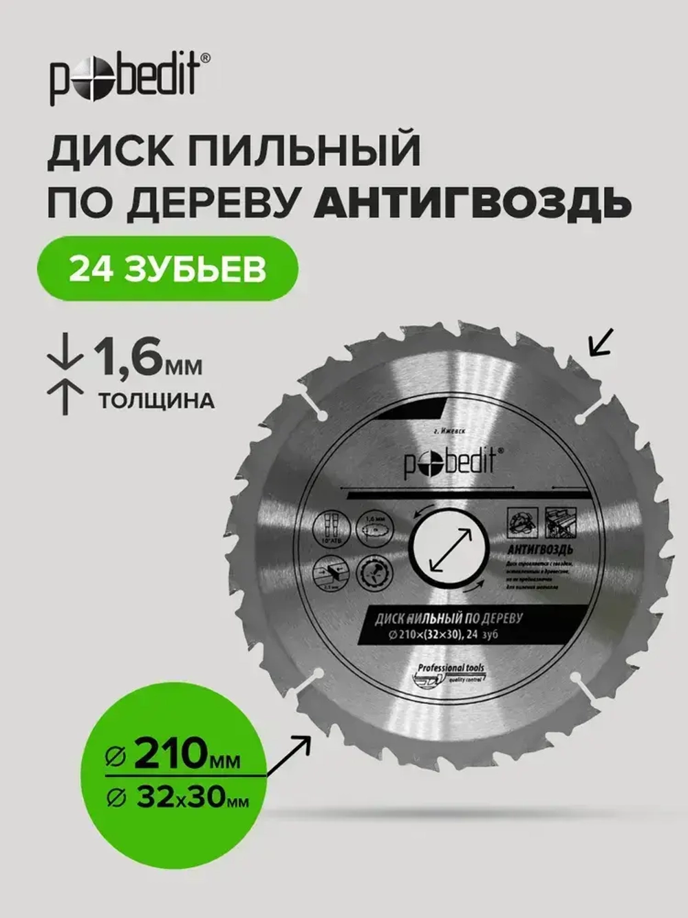 Пильный диск по дереву Антигвоздь 210 мм 24 зубьев