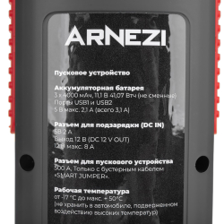 Пусковое устройство c LED фонарем, бустер 500А (12000mAh) ARNEZI A1502050