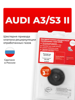 Шестерня клапана рециркуляции отработанных газов (EGR) Audi A3/S3 (II) [Кузов: 8P] 2004 - 2008 (KR-1)