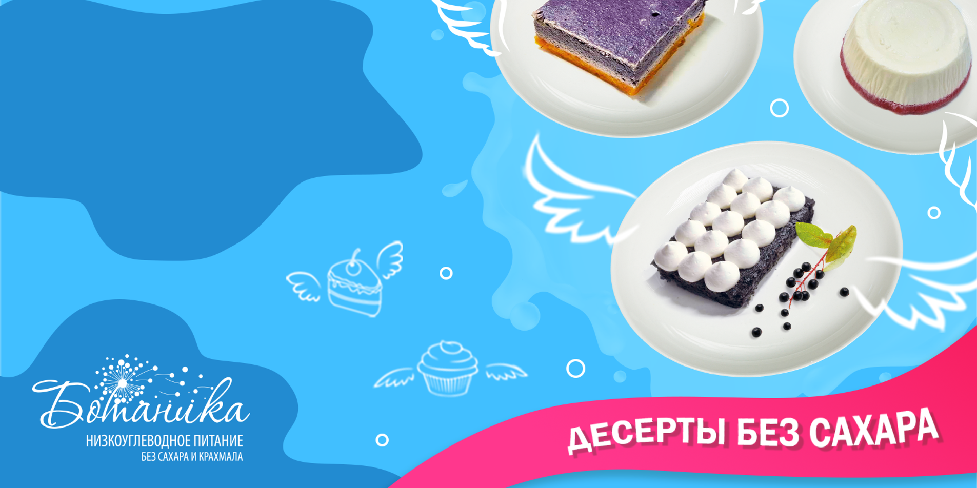 Наши десерты - без сахара и муки
