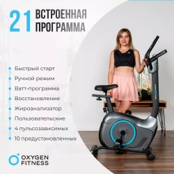 Велотренажер домашний OXYGEN FITNESS JET STREAM A