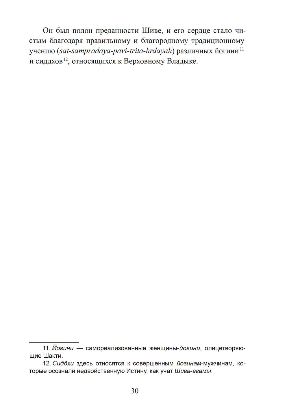 Шива-Сутры. Йога высшей самореализации. С комментариями Джайдэва Сингха