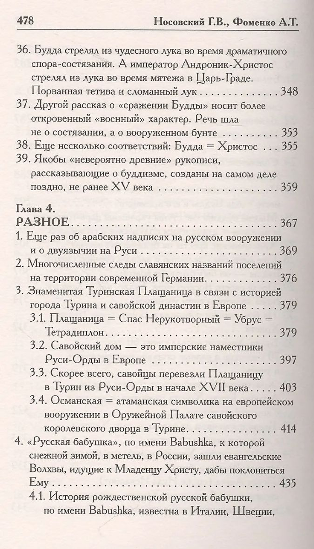 Будда и Кришна - отражения Христа