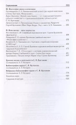 Булгаков Сергей Николаевич