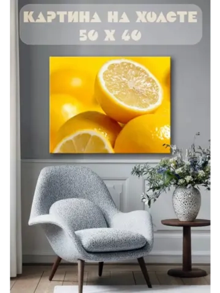 Картина на стену 40 X 50 Цитрус