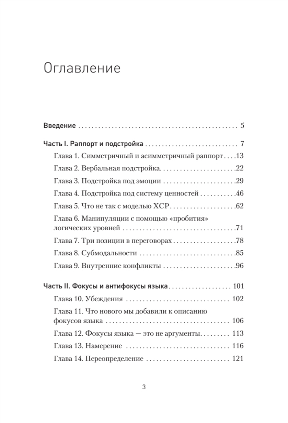 Практическое НЛП