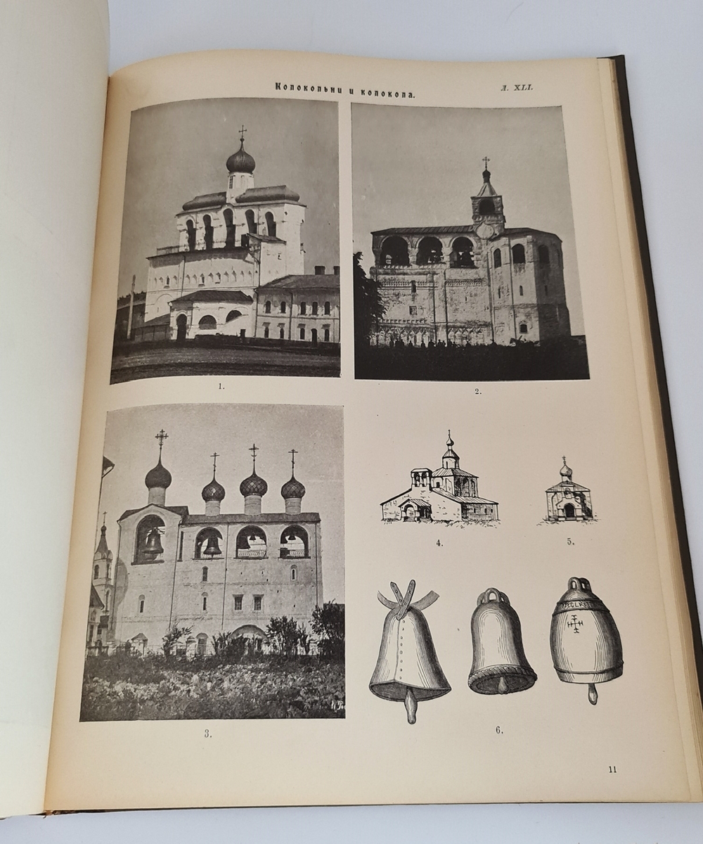"История Русской Церкви Ч. 1-4 + Археологический атлас". Е. Голубинский. 1911 г. - редкая книга