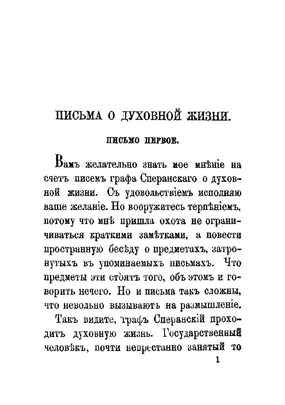 Письма о духовной жизни | Феофан-затворник