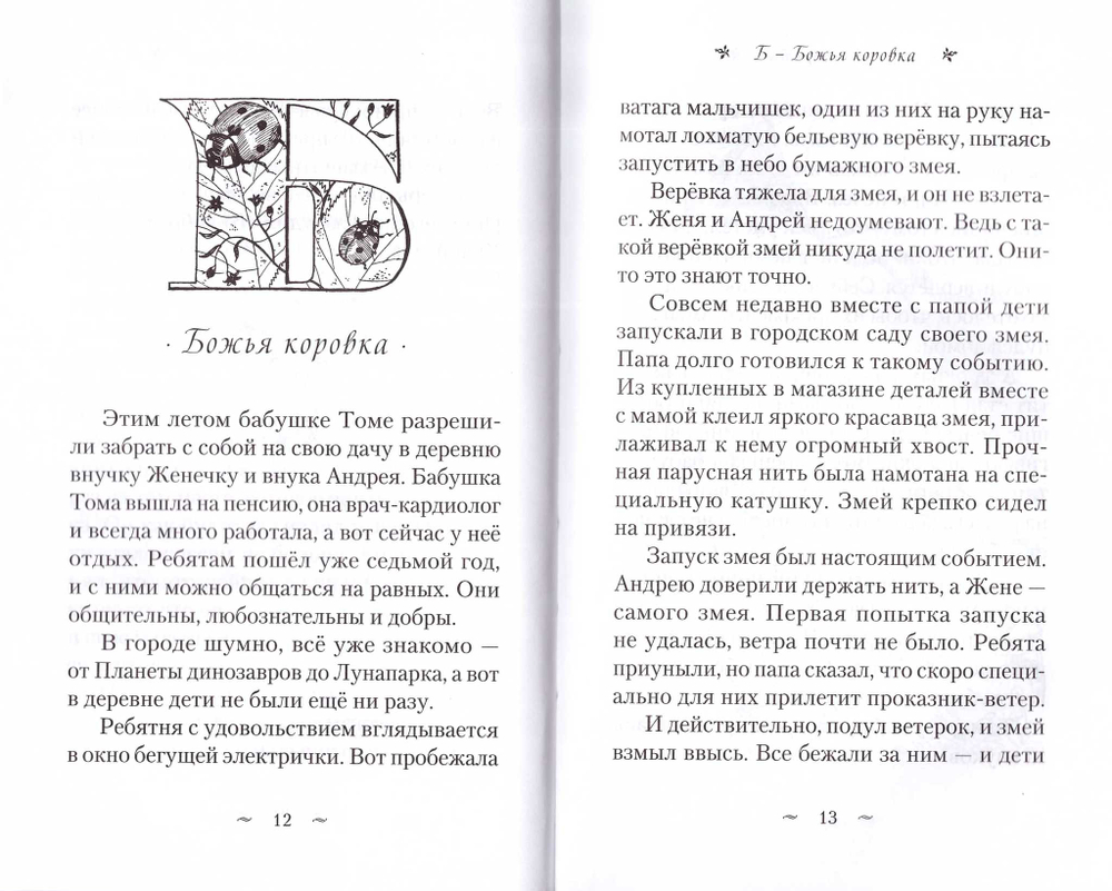 Азбука доброты. Людмила Войнова