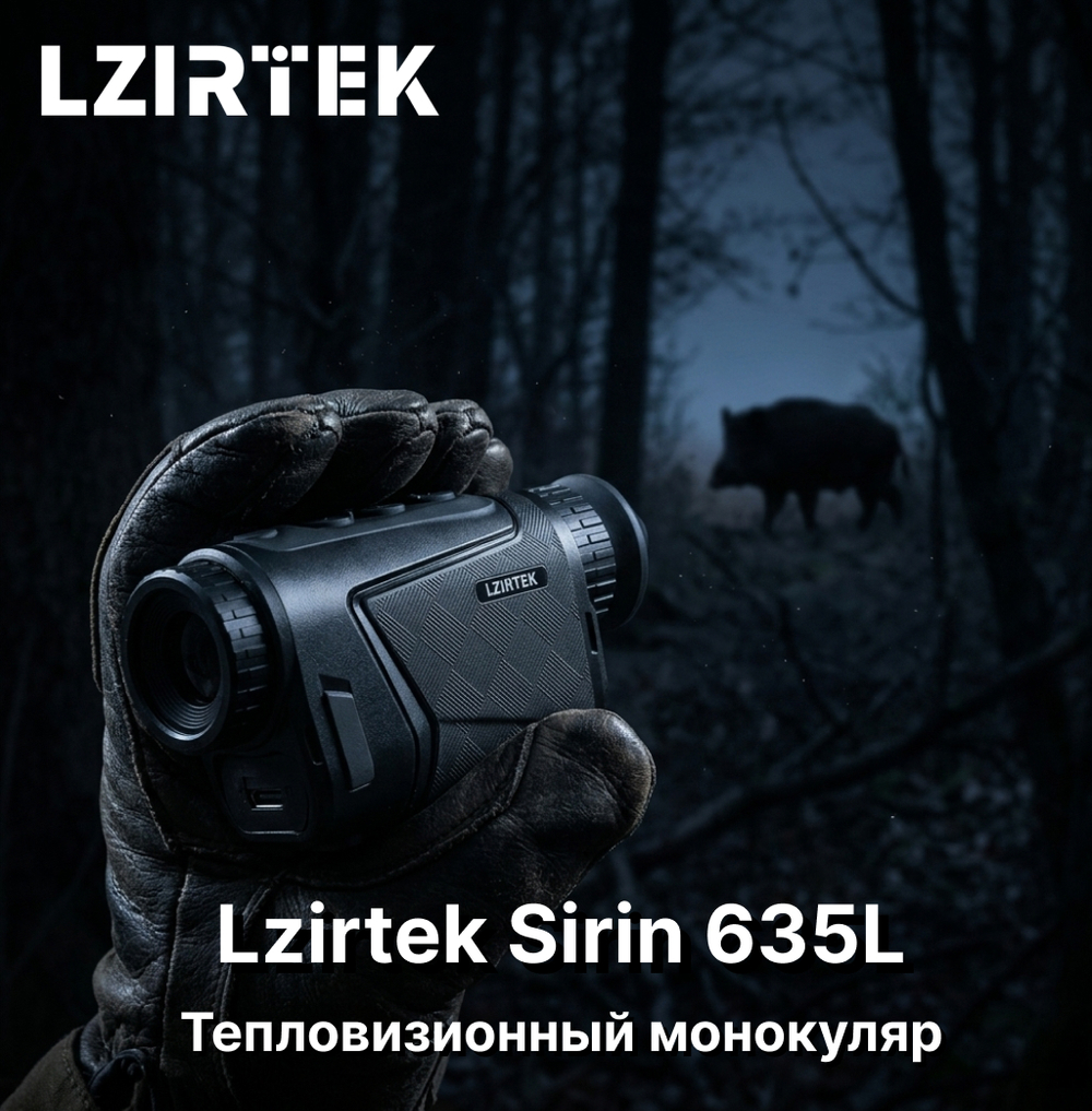 Тепловизионный монокуляр Lzirtek Sirin 635L