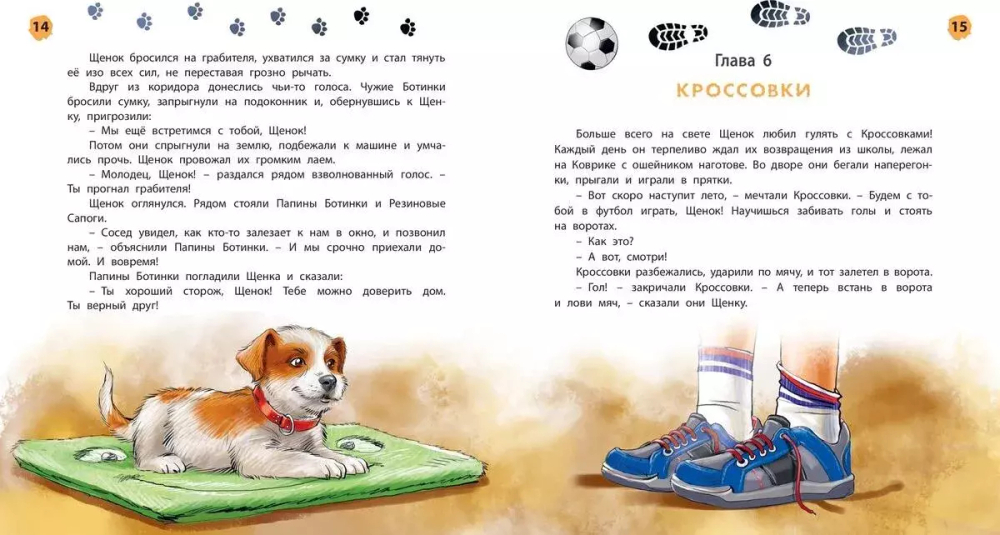 Как щенок подружился с Кроссовками