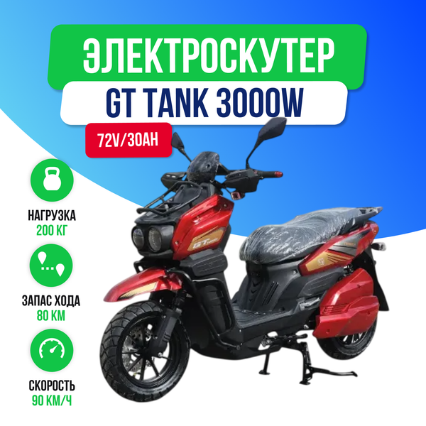 Электроскутер GT Tank 3000W (72V/30Ah) - Красный фото №2