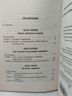 Путин, учись у Сталина! Как спасти Россию
